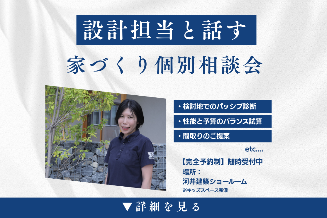 「数字」を「暮らし」に変える。設計士と向き合う個別相談会 画像