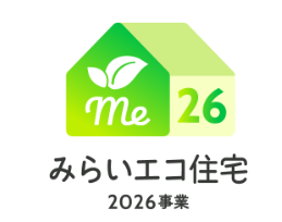 河井建築は住宅省エネ2026キャンペーン みらエコ住宅2026事業 GXへの協力を表明します 画像