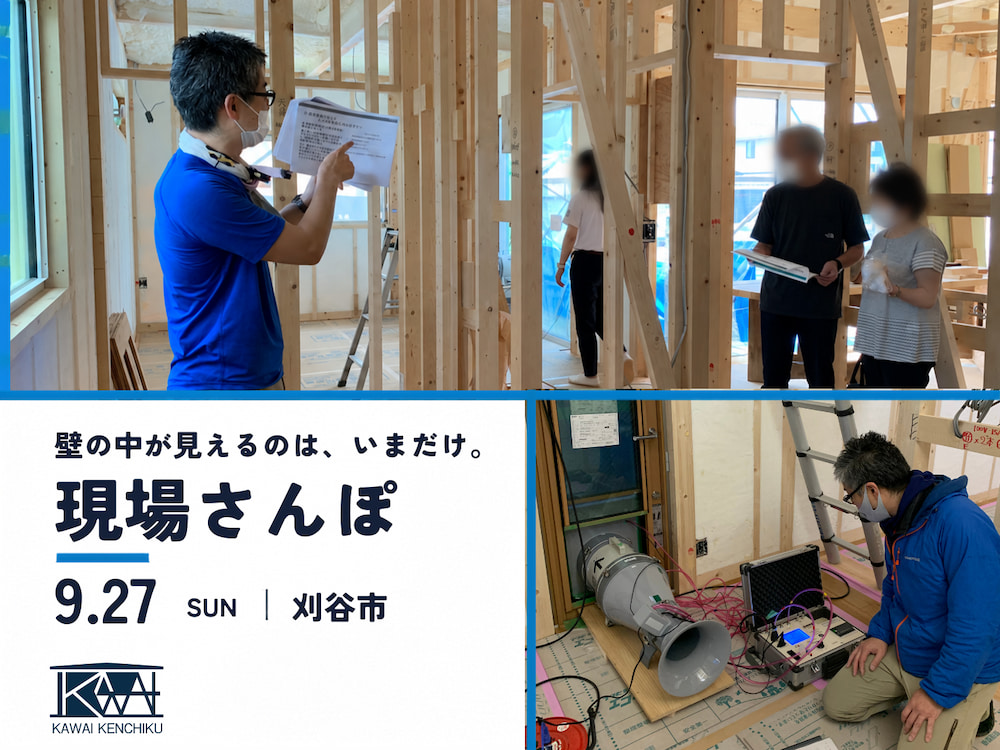 【現場さんぽ】家の「すきま」を、測りに行こう。 画像