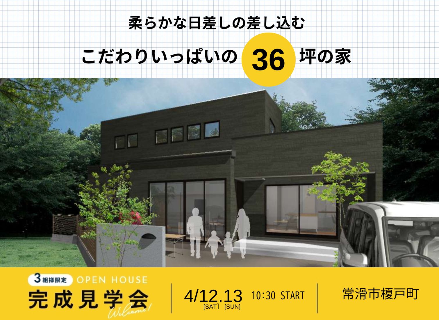 予約制【柔らかな日差しの差し込む こだわりの詰まった36坪の家】 アイキャッチ画像
