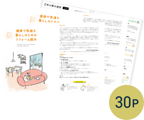 耐震断熱リフォームについて