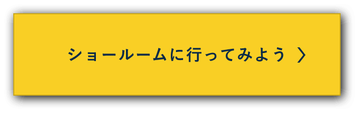 ショールーム