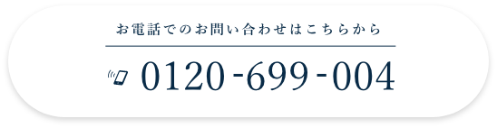 0120-699-004