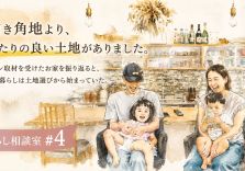 南向き角地でも安心できない？建築士が土地選びで日照シミュレーションを行う理由 アイキャッチ画像