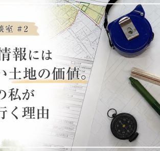 不動産サイトでは分からない。建築士が土地を現地で確認する理由 アイキャッチ画像