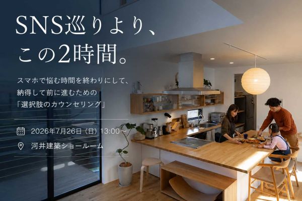 SNS巡りより、この2時間。／スマホで悩む時間を終わりにして、納得して前に進むための『選択肢のカウンセリング』 アイキャッチ画像