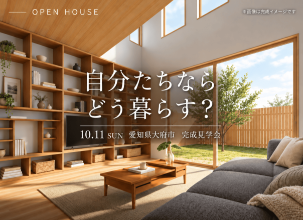 【完成見学会】日当たりも、家事も、音楽も。家族の希望をかたちにした家 アイキャッチ画像