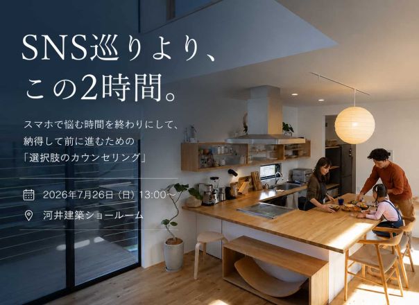 SNS巡りより、この2時間。／スマホで悩む時間を終わりにして、納得して前に進むための『選択肢のカウンセリング』 アイキャッチ画像